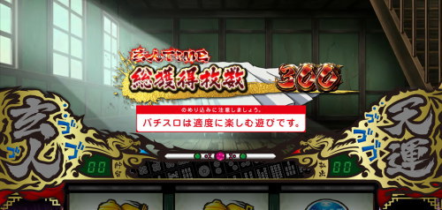 パチスロ 哲也 －天運地力－の終了画面