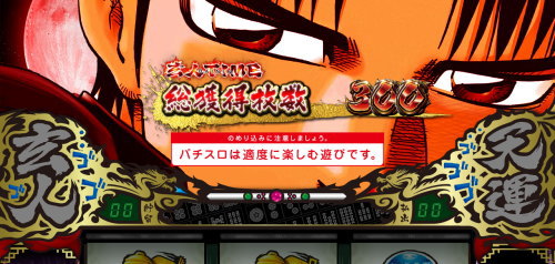 パチスロ 哲也 －天運地力－の神保ステージ