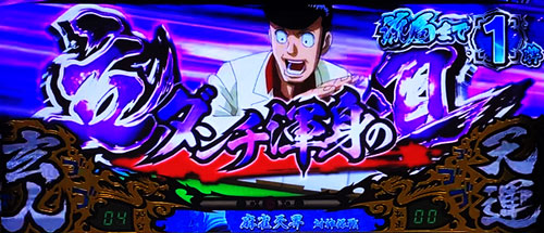 パチスロ 哲也 －天運地力－のダンチリーチの画像