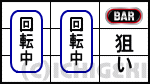 サンダーVライトニングのボーナス入賞手順