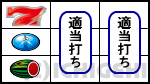 サンダーVライトニングの上段赤7停止