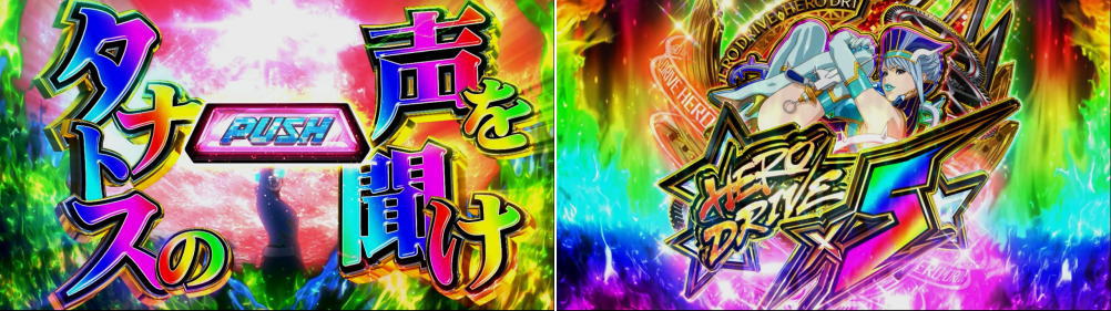 パチスロ TIGER ＆ BUNNY SPのタナトスフリーズ