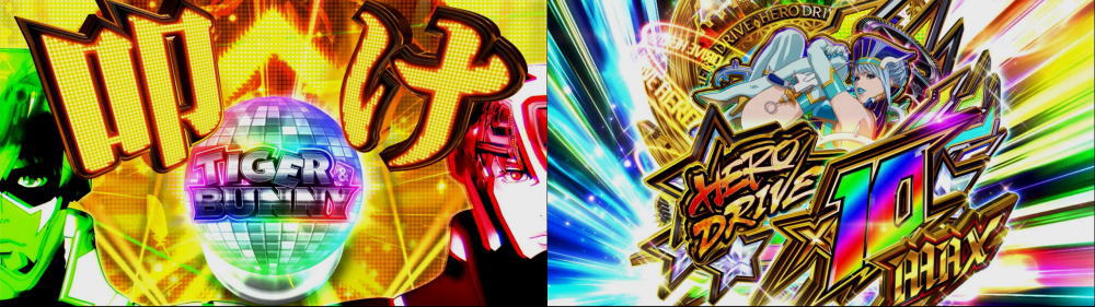 パチスロ TIGER ＆ BUNNY SPのマックスドライブ中画面