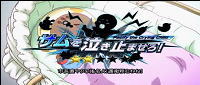 パチスロタイガー＆バニーの演出サム