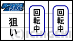 闘魂継承アントニオ猪木という名のパチスロ機の通常時の打ち方