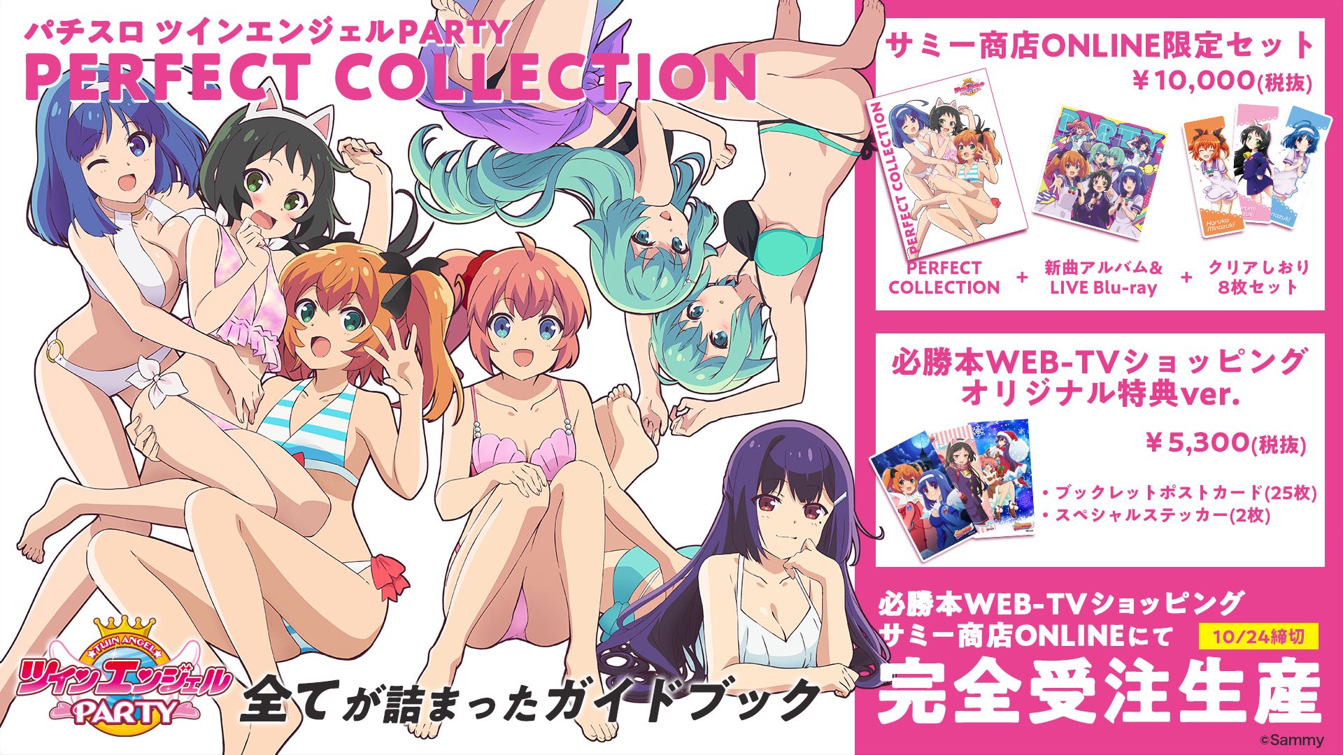 パチスロツインエンジェルPARTYの