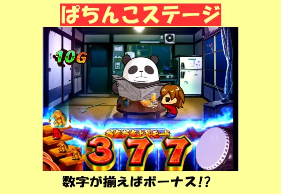 ウルトラちゃぶ台返しのぱちんこステージ