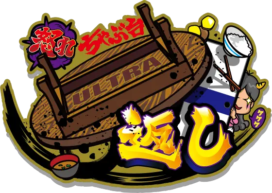 ウルトラちゃぶ台返しのイメージロゴ