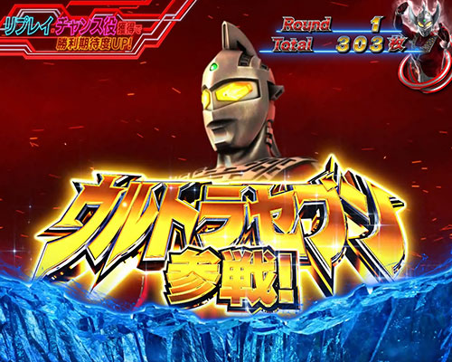 ぱちスロ ウルトラマンタロウ 暴君SPECの「ウルトラセブン」参戦
