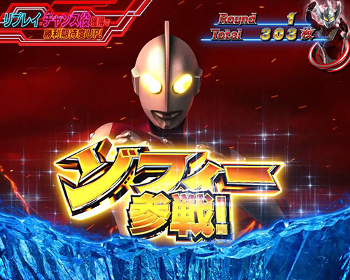 ぱちスロ ウルトラマンタロウ 暴君SPECの「ゾフィー」参戦