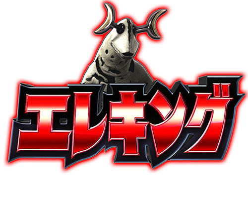 ぱちスロ ウルトラマンタロウ 暴君SPECの「エレキング」ステージ