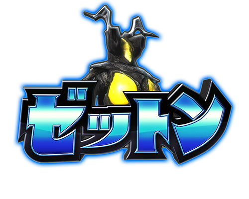 ぱちスロ ウルトラマンタロウ 暴君SPECの「ゼットン」ステージ
