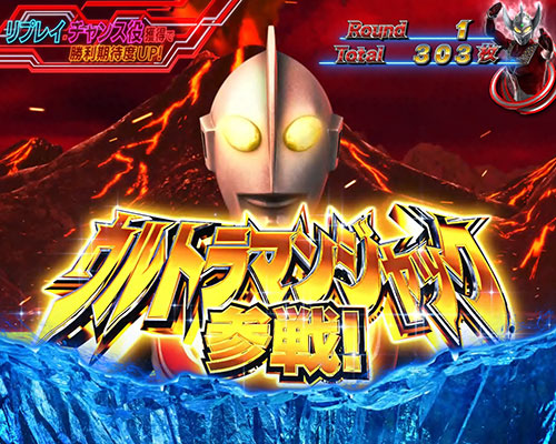 ぱちスロ ウルトラマンタロウ 暴君SPECの「ウルトラマンジャック」参戦
