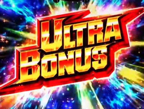 ぱちスロ ウルトラマンタロウ 暴君SPECの疑似ボーナス「ULTRA BONUS」