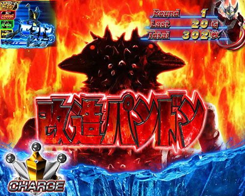 ぱちスロ ウルトラマンタロウ 暴君SPECの「改造パンドン」
