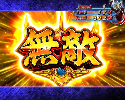 ぱちスロ ウルトラマンタロウ 暴君SPECの【怪獣撃破で無敵(セット継続ストック)を獲得】