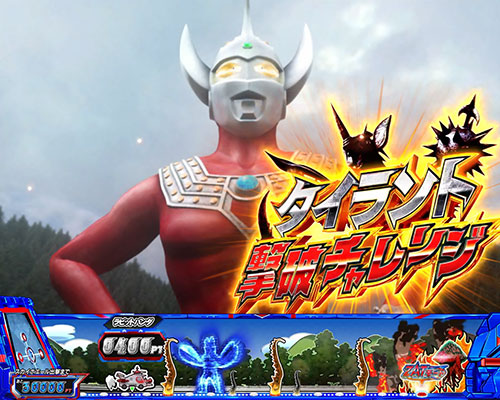 ぱちスロ ウルトラマンタロウ 暴君SPECのCZ「タイラント撃破チャレンジ」突入