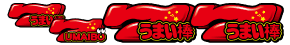 パチスロうまい棒の