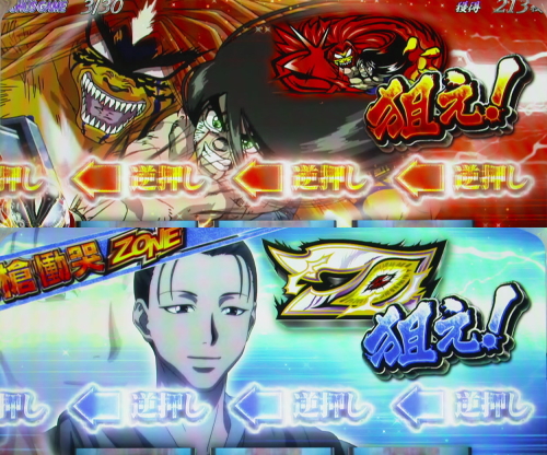 パチスロうしおととら雷槍一閃の