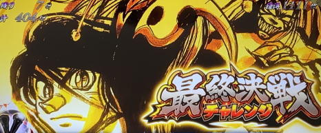 パチスロうしおととら雷槍一閃の