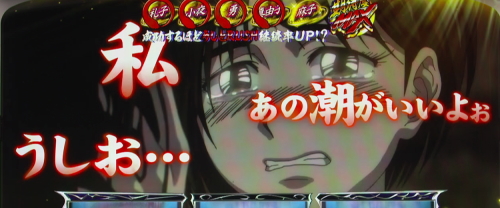 パチスロうしおととら雷槍一閃の