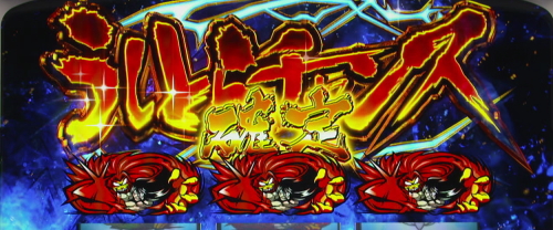 パチスロうしおととら雷槍一閃の