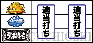 パチスロうしおととら雷槍一閃の