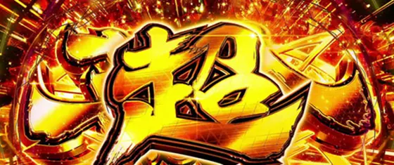 ヴァルヴレイヴ（スロット）解析情報サイト｜ヴヴヴ（スロット）