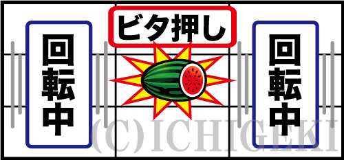 バーサスリヴァイズの上級h差手順の打ち方(中リール中段にスイカをビタ押し)