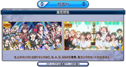 パチスロ Wake Up, Girls！Seven Memoriesのカード種類(ランクSS)