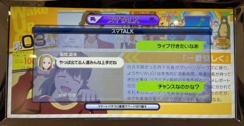 パチスロ Wake Up, Girls！Seven MemoriesのスマTALKの画面