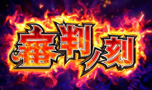 S笑ゥせぇるすまん4の審判ノ刻