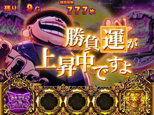 S笑ゥせぇるすまん4の演出発生