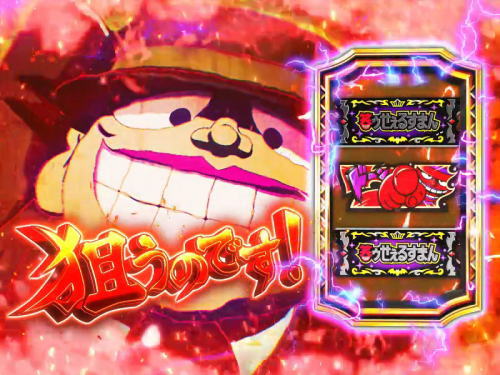 S笑ゥせぇるすまん4の赤カットイン