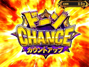S笑ゥせぇるすまん絶笑のドーンCHANCEカウントアップ