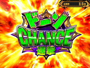 S笑ゥせぇるすまん絶笑のドーンCHANCE連撃