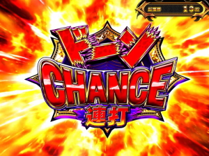 S笑ゥせぇるすまん絶笑のドーンCHANCE連打