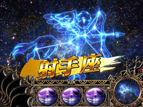 S笑ゥせぇるすまん絶笑の射手座