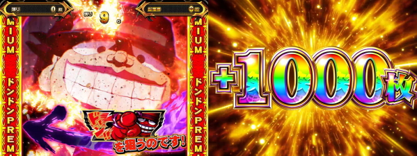 S笑ゥせぇるすまん絶笑のドンドンプレミアムカットイン