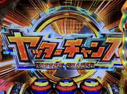 Sヤッターマン絶対正義のヤッターチャンス