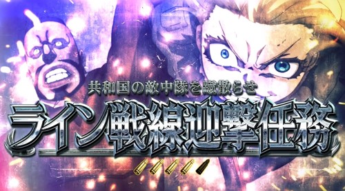 パチスロ幼女戦記の