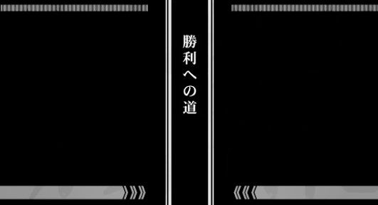 パチスロ幼女戦記の