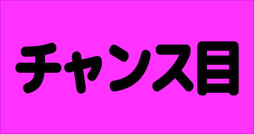 パチスロ幼女戦記の