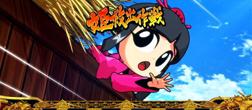 吉宗３の演出