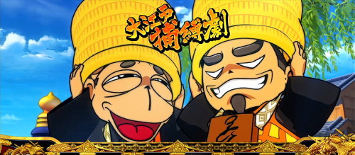 吉宗３の演出