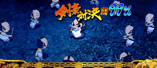 吉宗３の演出