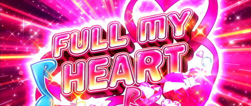 吉宗３のFULL MY HEART