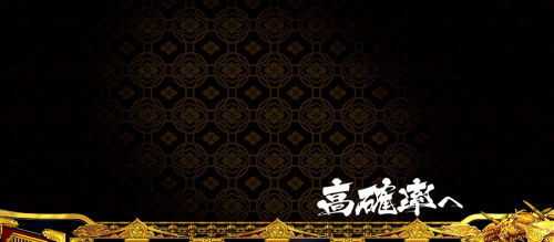 吉宗３のBB通常画面