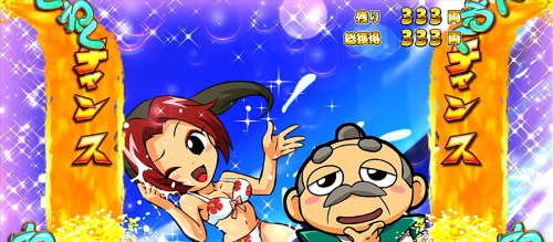 吉宗３の【わっくわくチャンス】