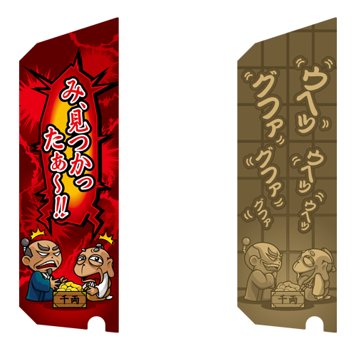 吉宗３の越後屋ランプ